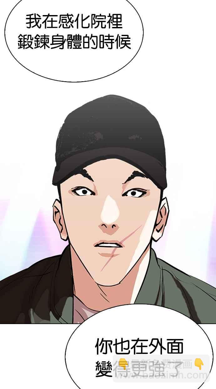 🍕看脸时代 [第324话] One Night II [尾声] 第37页