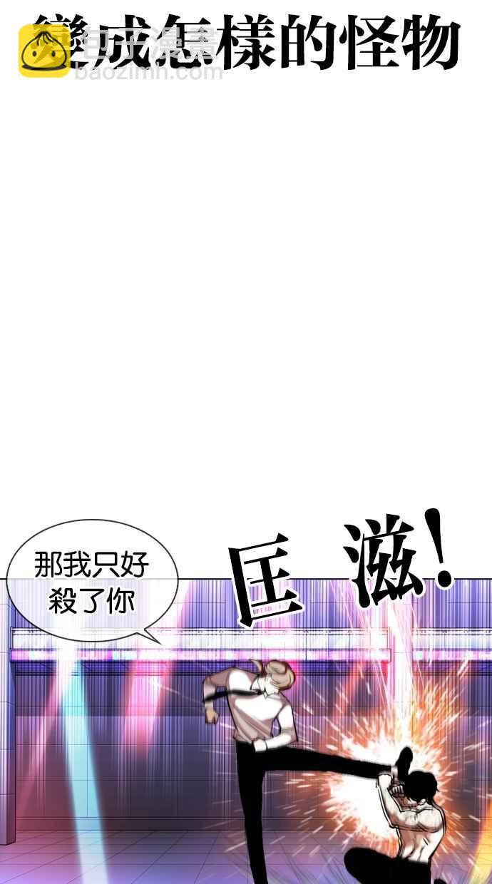 🍕看脸时代 [第324话] One Night II [尾声] 第40页