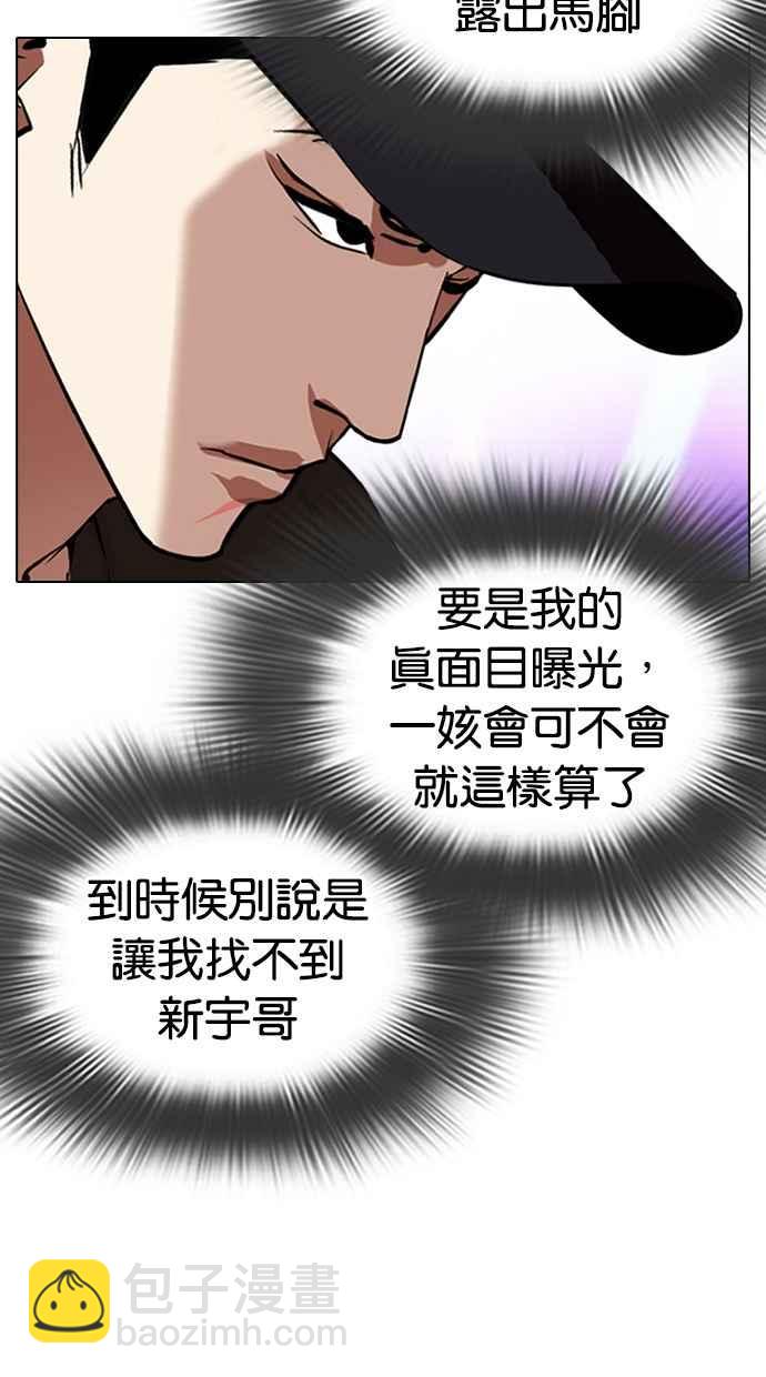 🍕看脸时代 [第324话] One Night II [尾声] 第42页
