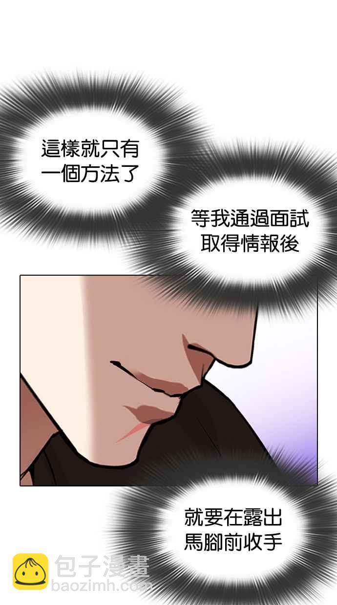 🍕看脸时代 [第324话] One Night II [尾声] 第45页