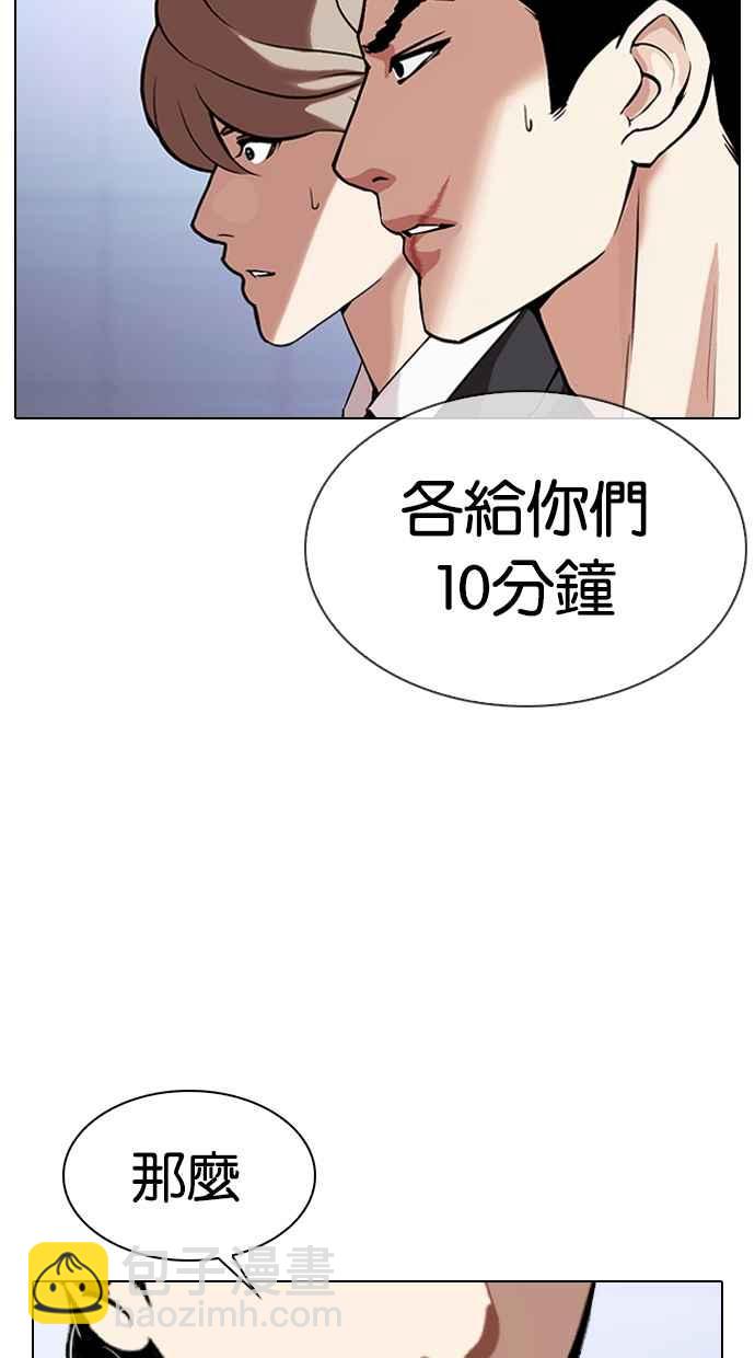 🍕看脸时代 [第324话] One Night II [尾声] 第5页