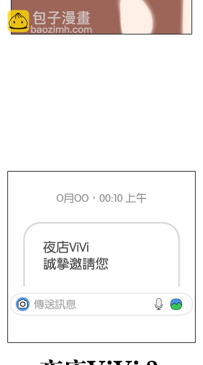 🍕看脸时代 [第326话] 夜店&毒品 [02] 第13页