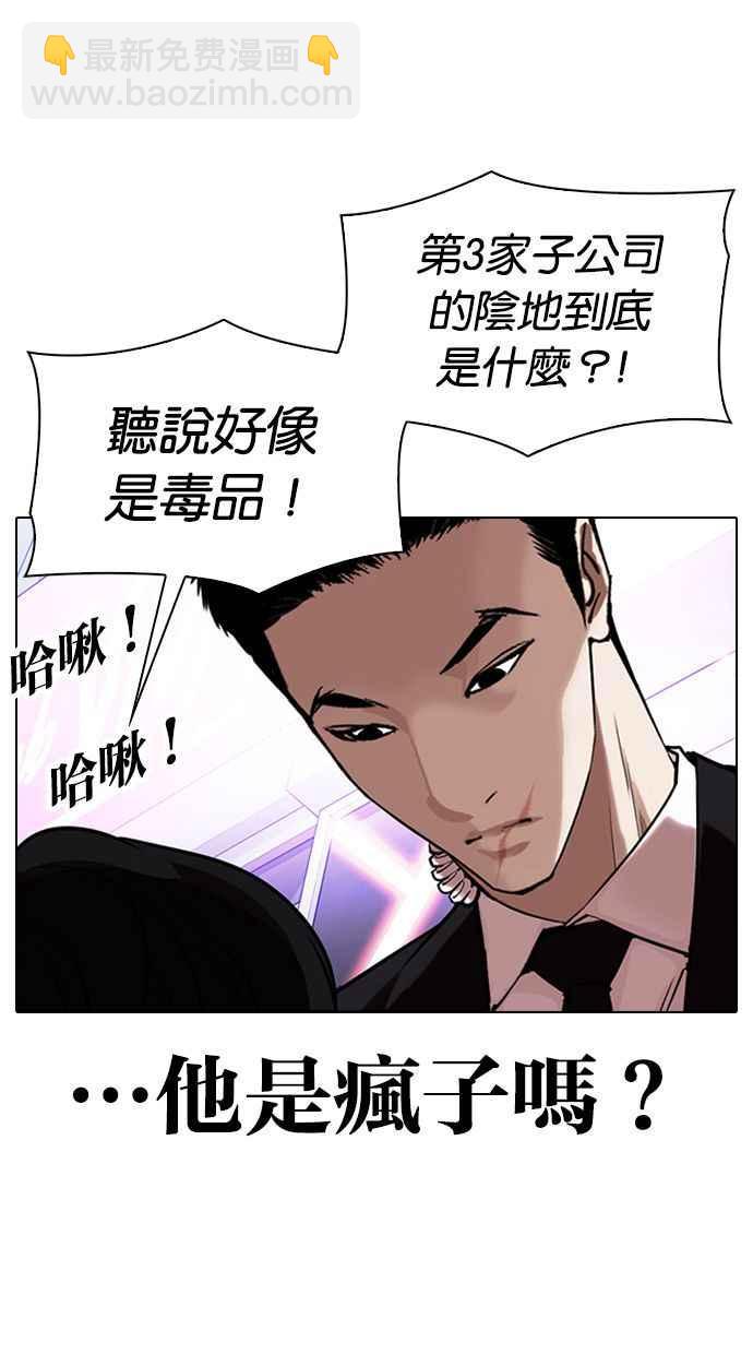 🍕看脸时代 [第326话] 夜店&毒品 [02] 第27页