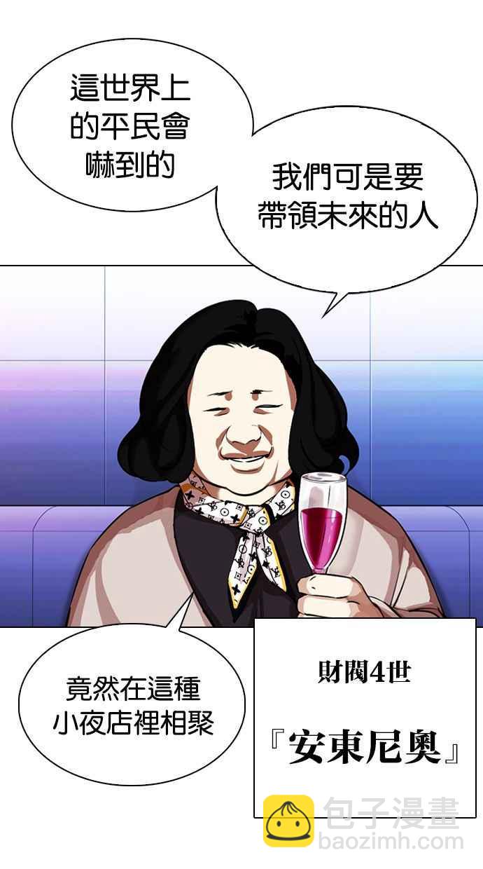 🍕看脸时代 [第326话] 夜店&毒品 [02] 第39页