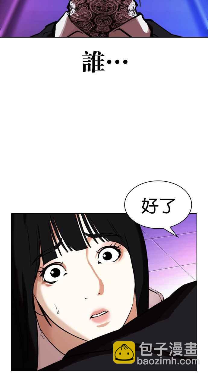 🍕看脸时代 [第328话] 夜店&毒品 [04] 第23页
