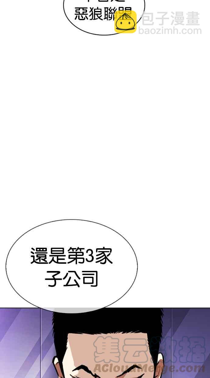 🍕看脸时代 [第330话] 一姟会(第3家子公司)[01] 第11页
