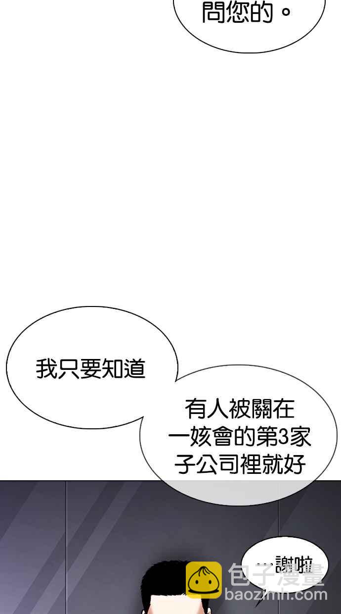 🍕看脸时代 [第330话] 一姟会(第3家子公司)[01] 第14页