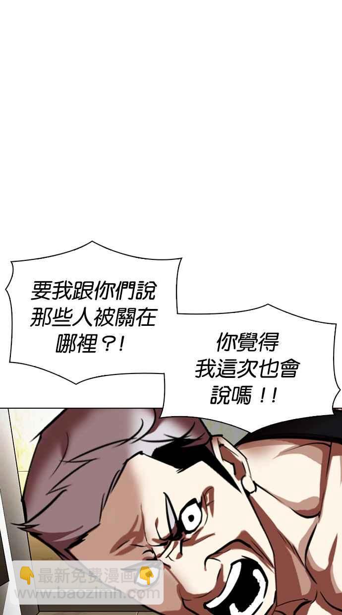 🍕看脸时代 [第330话] 一姟会(第3家子公司)[01] 第25页
