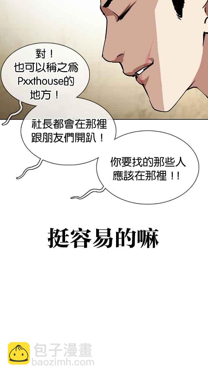 🍕看脸时代 [第330话] 一姟会(第3家子公司)[01] 第28页