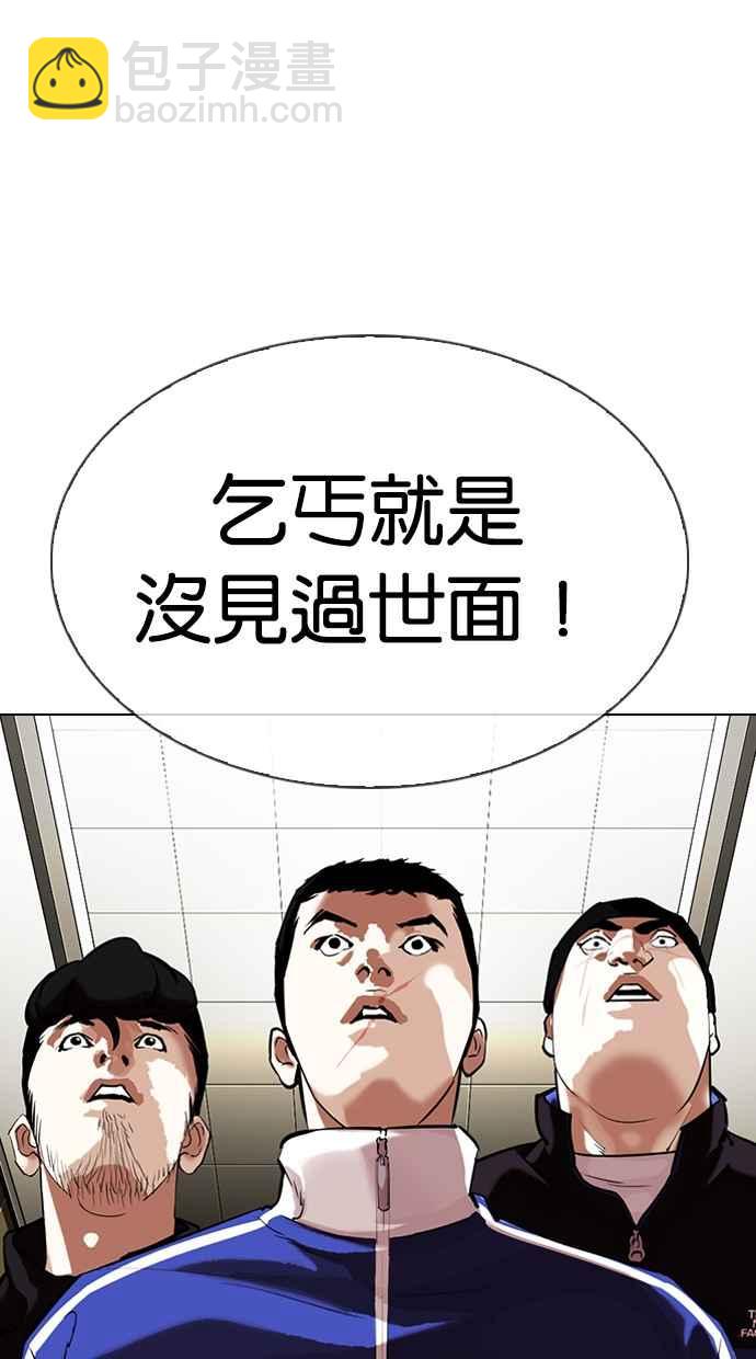 🍕看脸时代 [第330话] 一姟会(第3家子公司)[01] 第32页