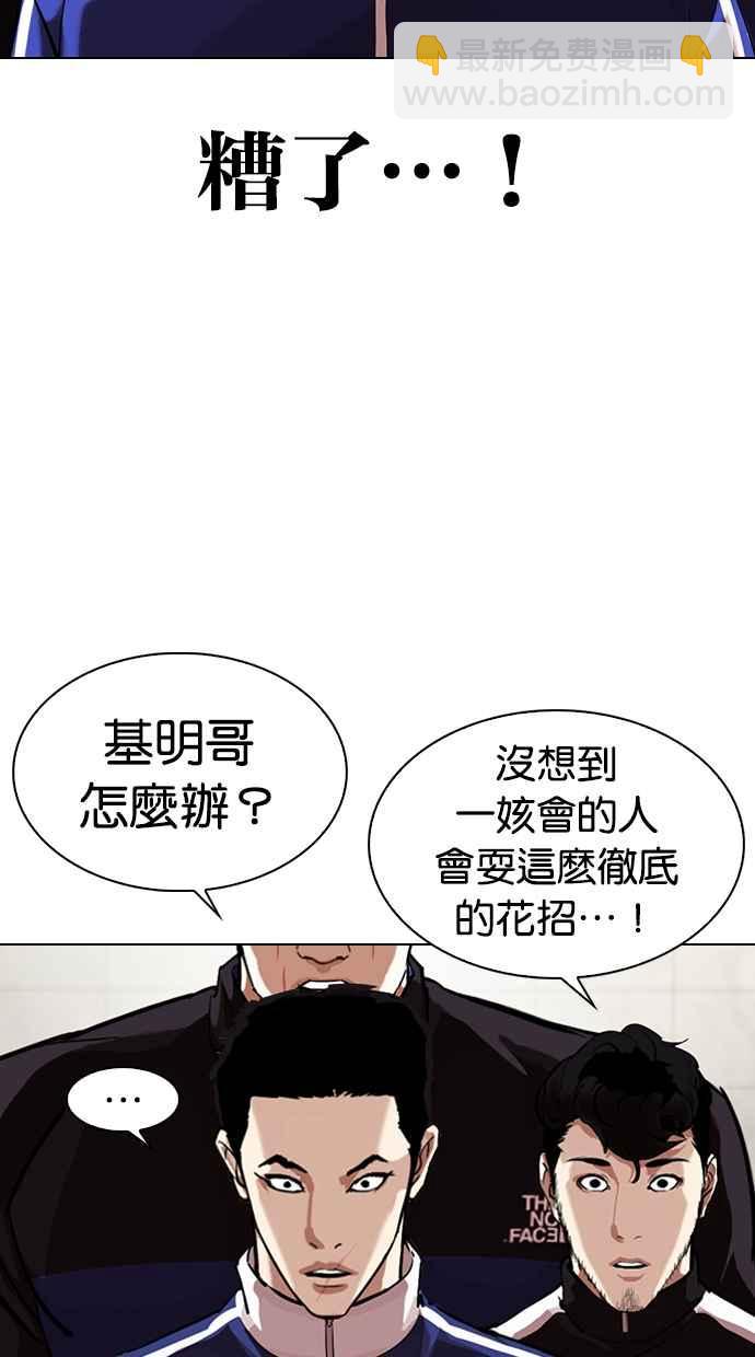 🍕看脸时代 [第330话] 一姟会(第3家子公司)[01] 第33页