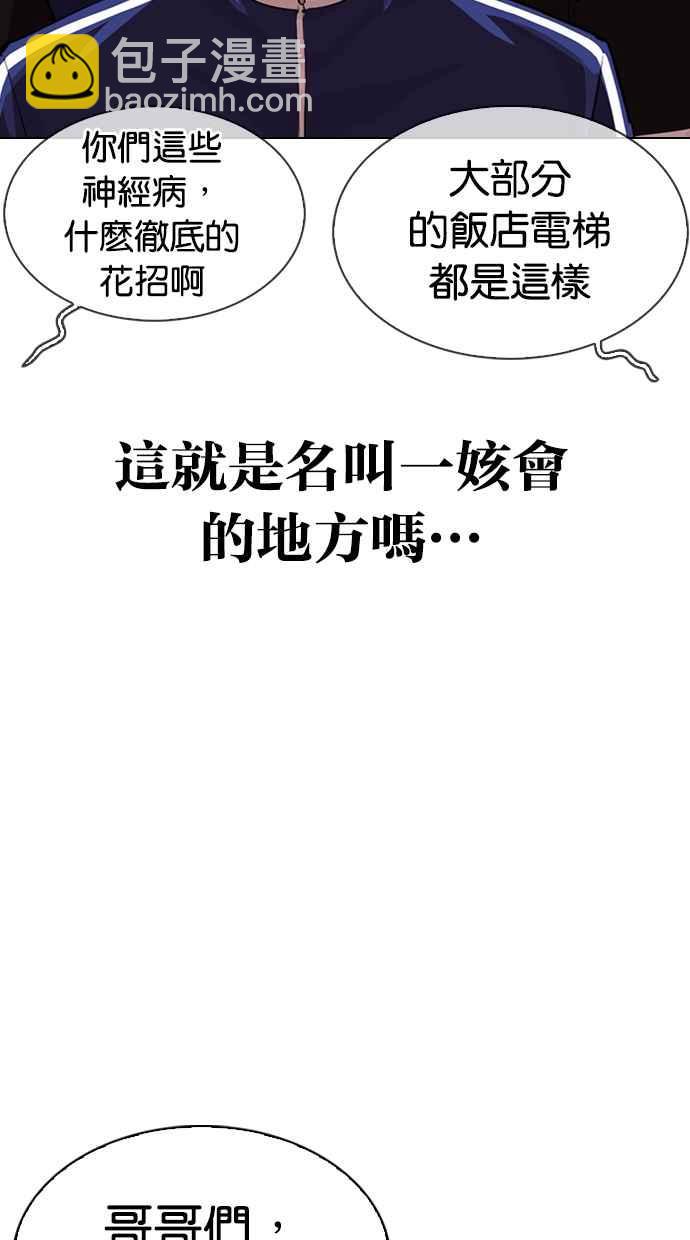 🍕看脸时代 [第330话] 一姟会(第3家子公司)[01] 第34页