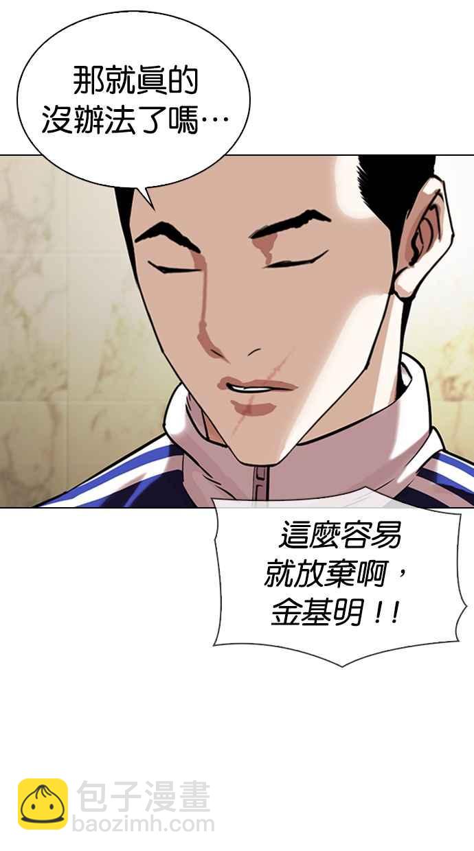 🍕看脸时代 [第330话] 一姟会(第3家子公司)[01] 第39页