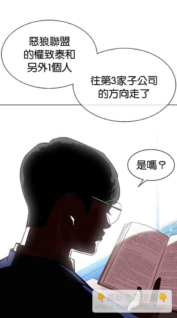 🍕看脸时代 [第330话] 一姟会(第3家子公司)[01] 第4页