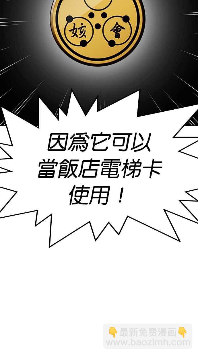 🍕看脸时代 [第330话] 一姟会(第3家子公司)[01] 第42页