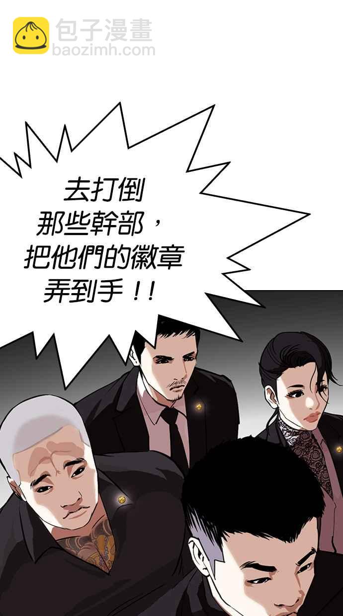 🍕看脸时代 [第330话] 一姟会(第3家子公司)[01] 第43页