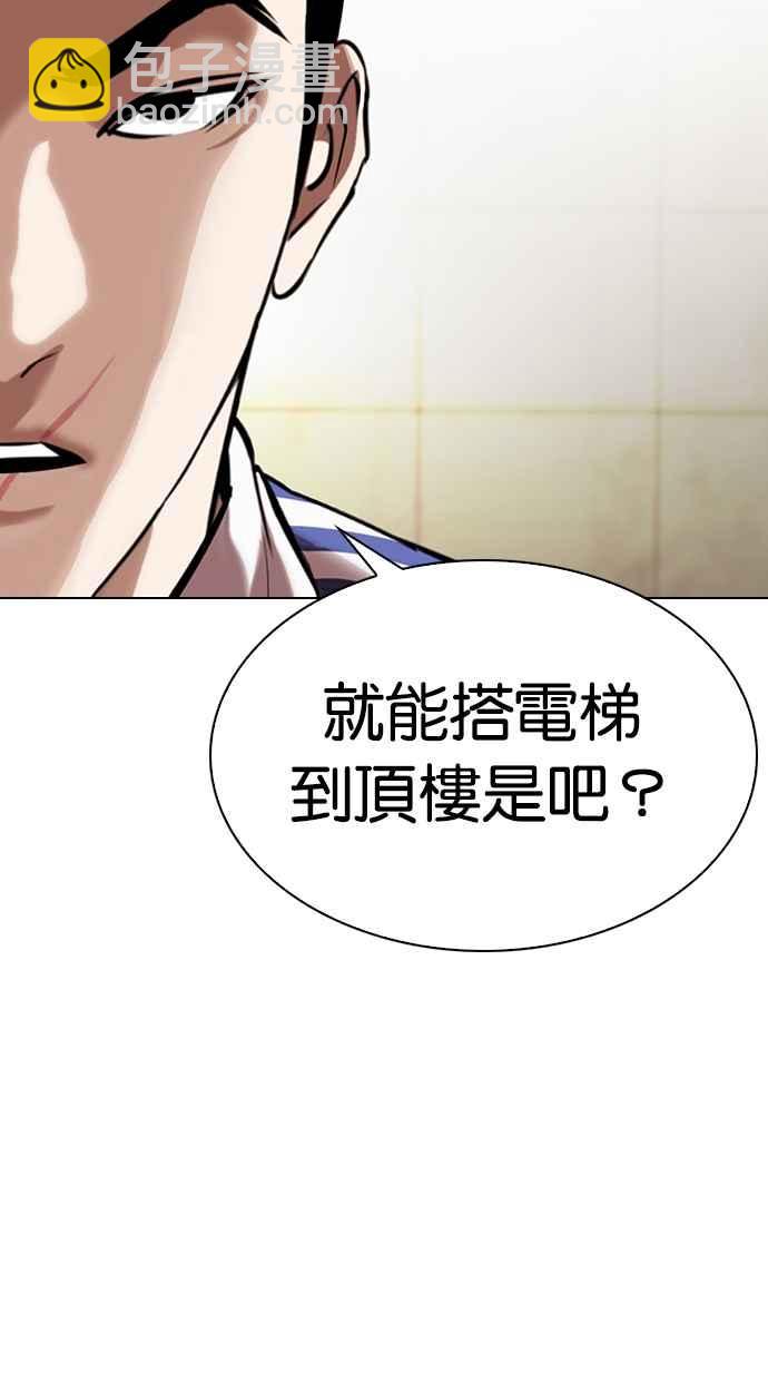 🍕看脸时代 [第330话] 一姟会(第3家子公司)[01] 第47页