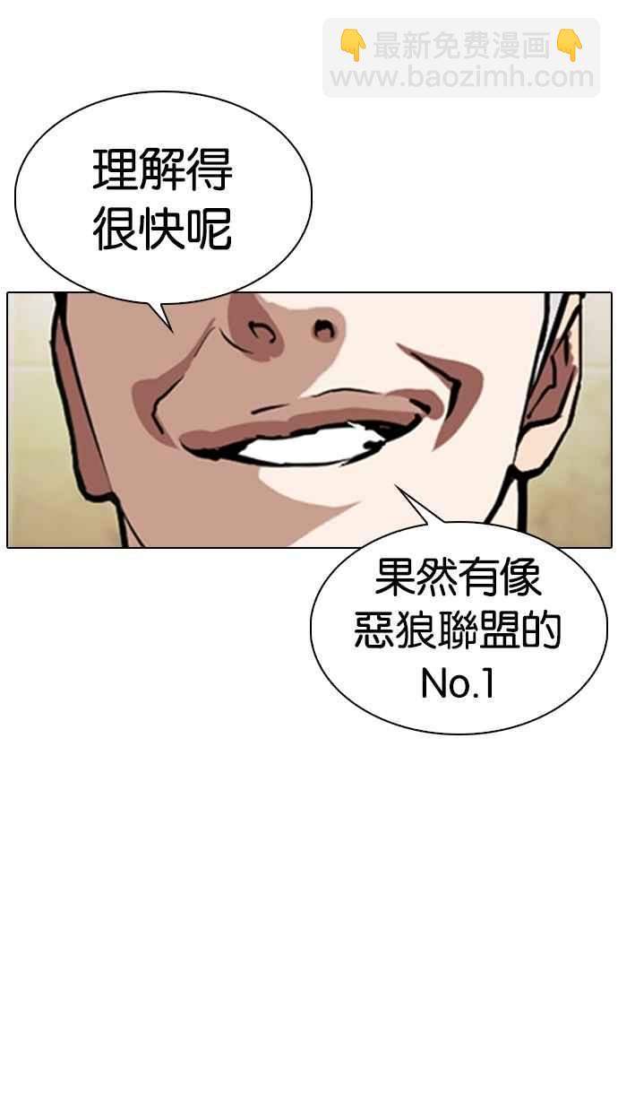 🍕看脸时代 [第330话] 一姟会(第3家子公司)[01] 第48页
