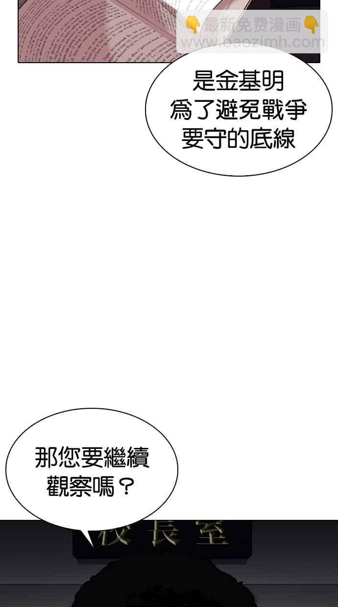 🍕看脸时代 [第330话] 一姟会(第3家子公司)[01] 第9页