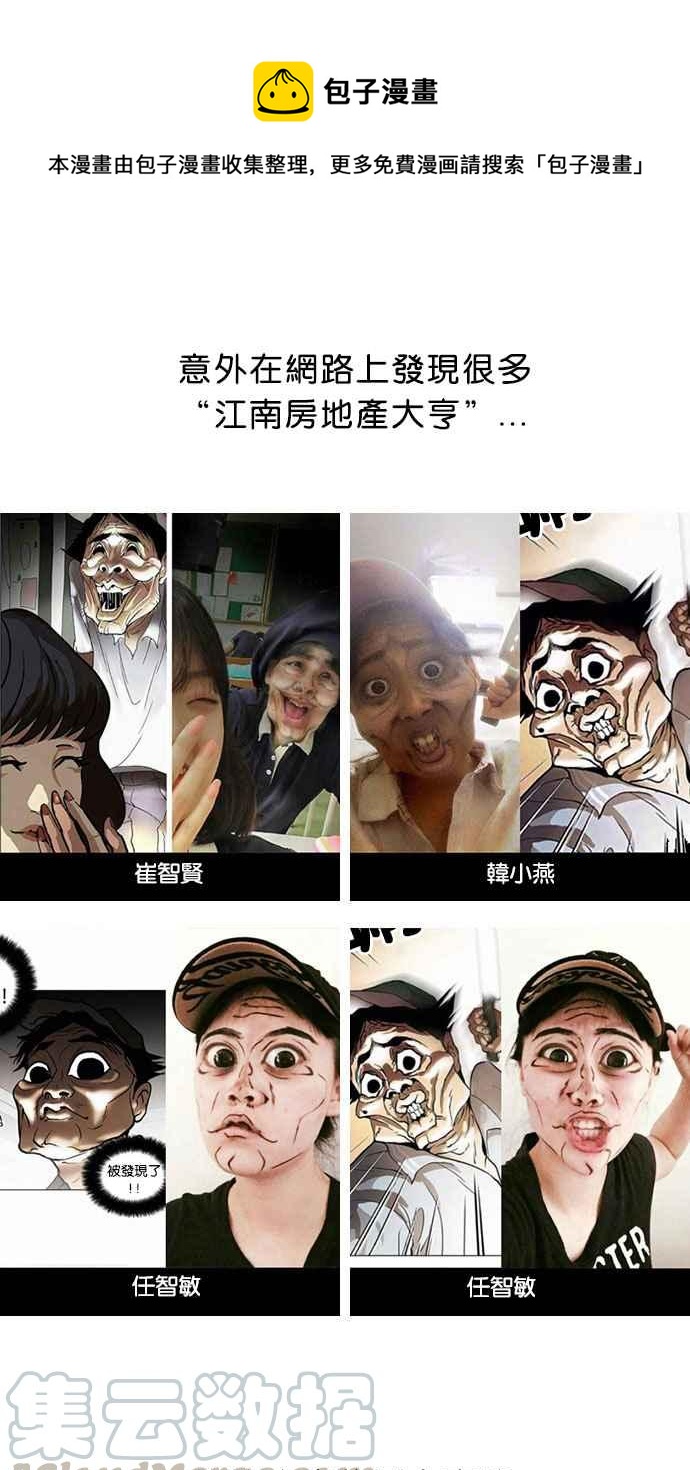 🍕看脸时代 [第34话] 网购二手货 (1) 第1页