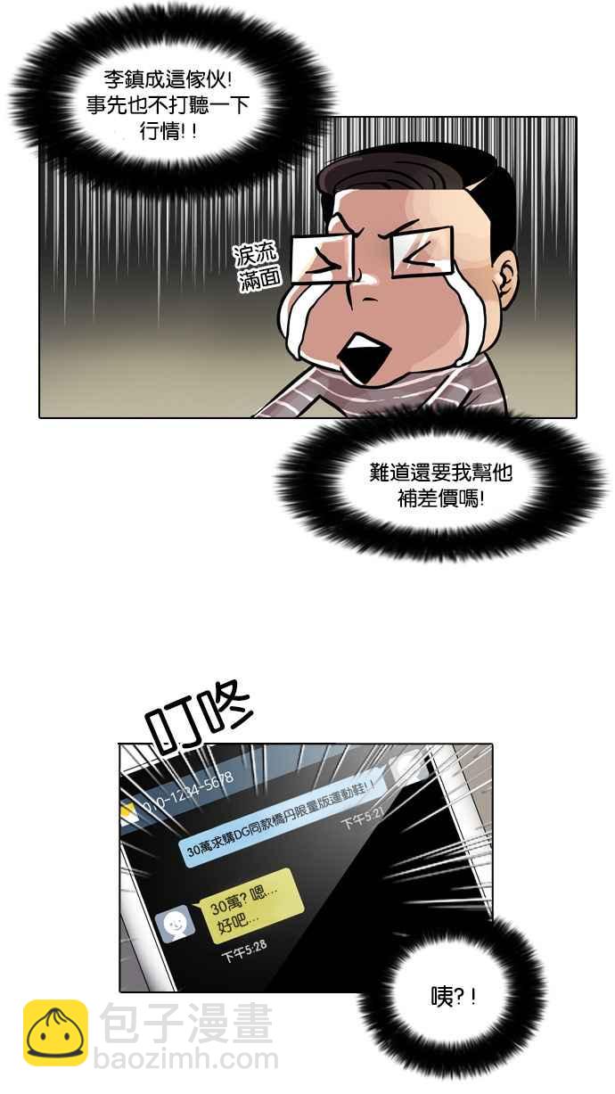 🍕看脸时代 [第34话] 网购二手货 (1) 第11页