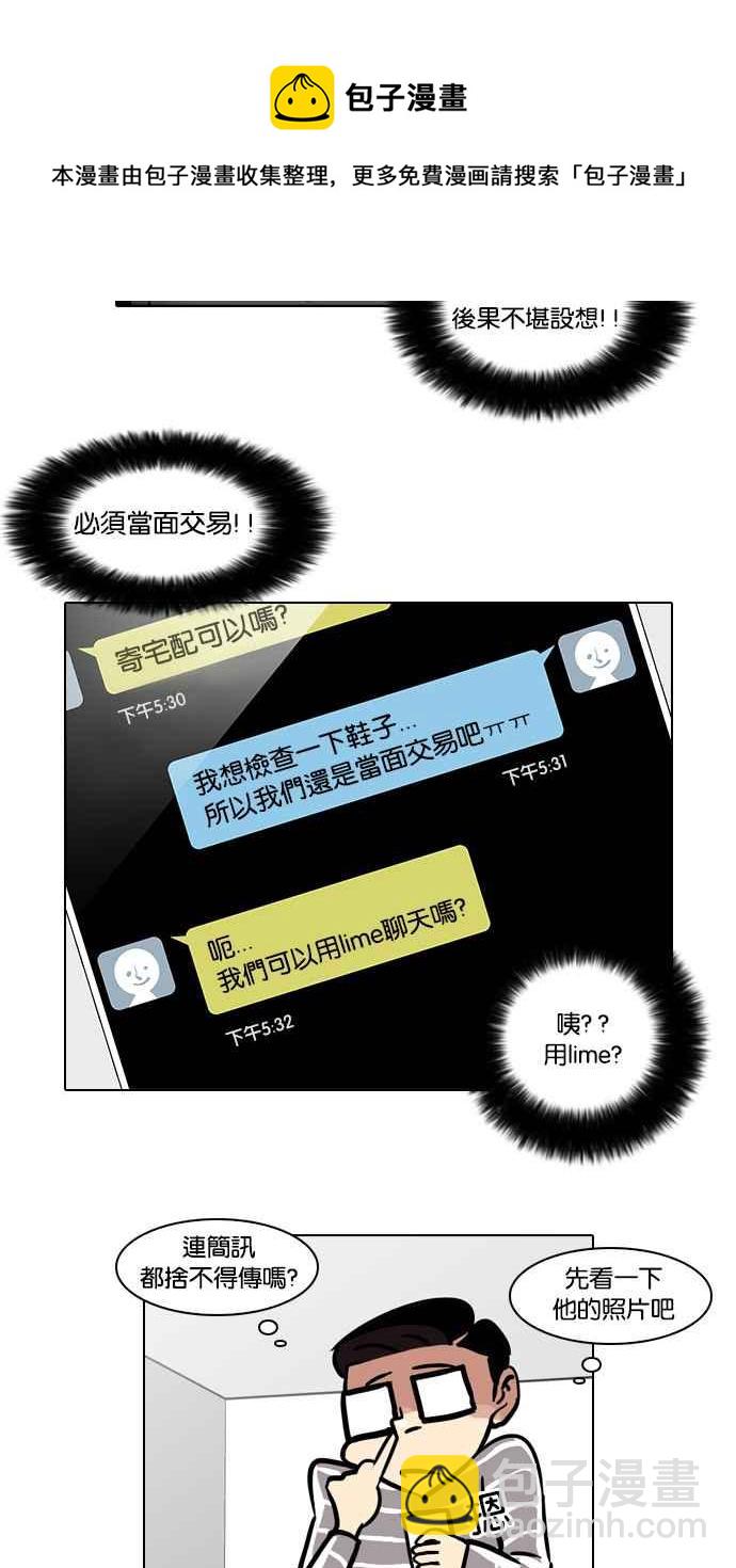 🍕看脸时代 [第34话] 网购二手货 (1) 第14页