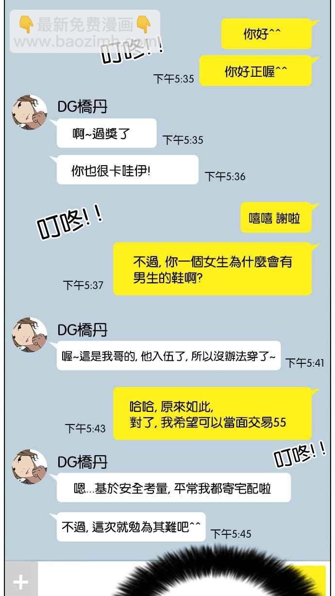 🍕看脸时代 [第34话] 网购二手货 (1) 第16页