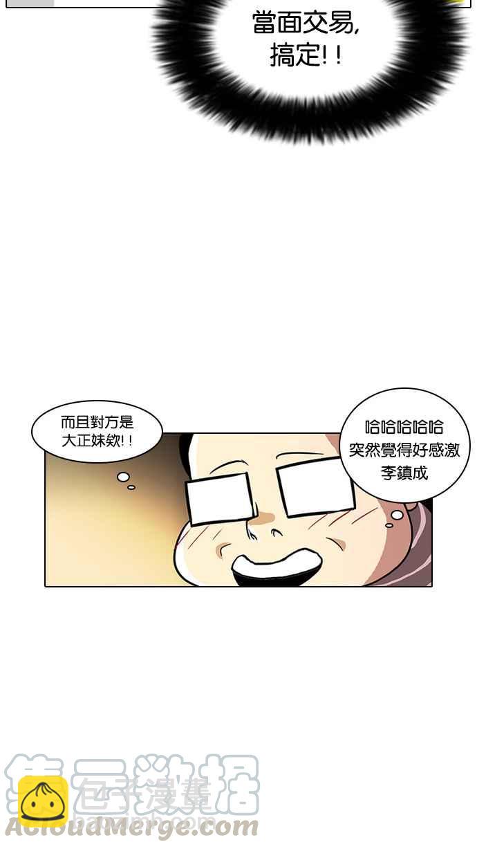 🍕看脸时代 [第34话] 网购二手货 (1) 第17页