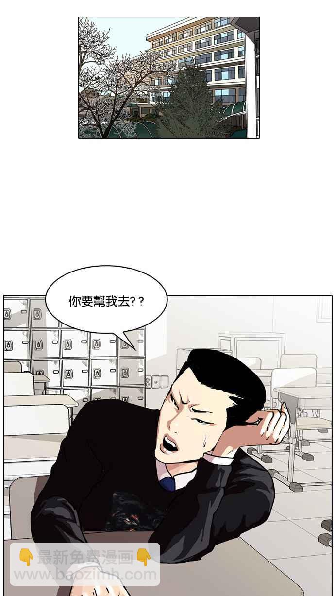 🍕看脸时代 [第34话] 网购二手货 (1) 第18页