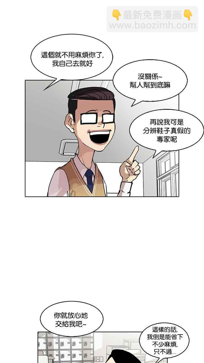 🍕看脸时代 [第34话] 网购二手货 (1) 第20页