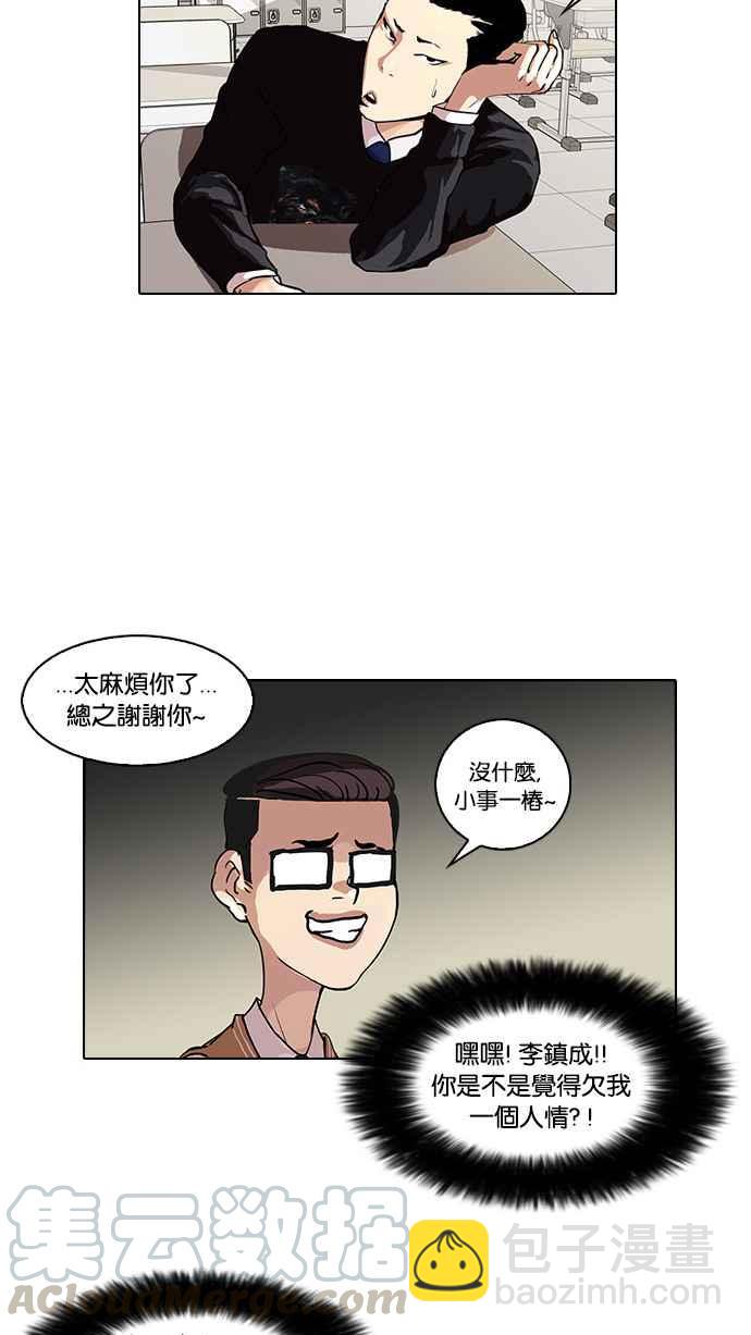 🍕看脸时代 [第34话] 网购二手货 (1) 第21页