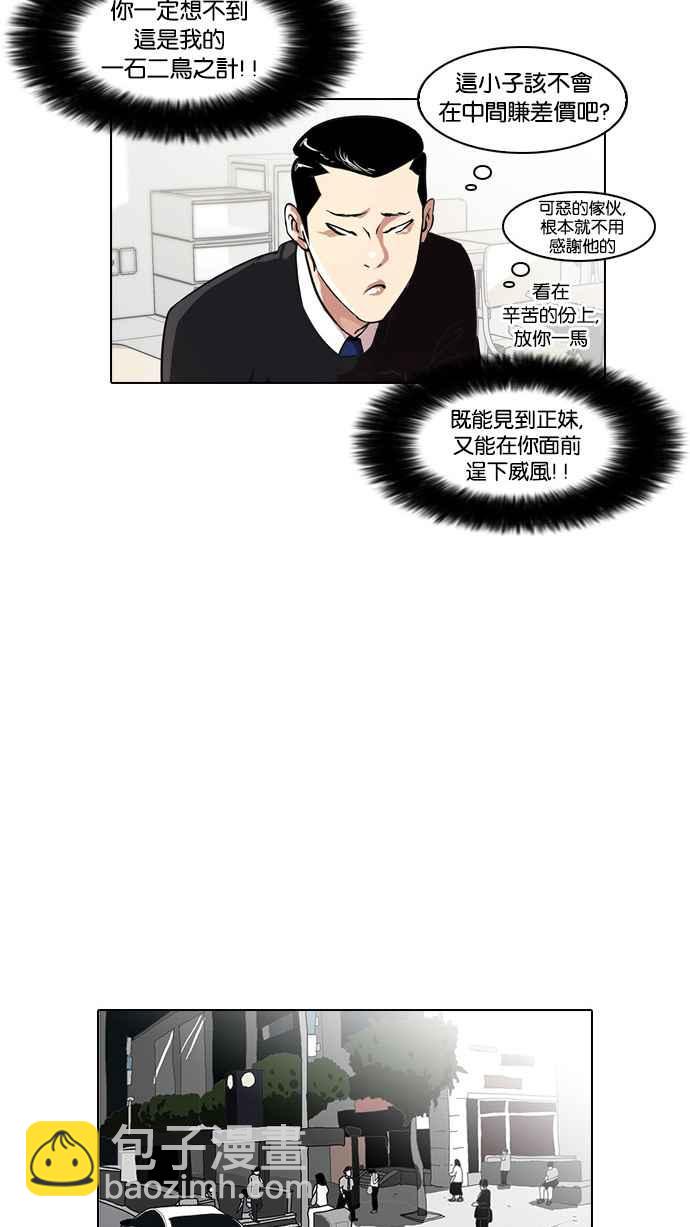 🍕看脸时代 [第34话] 网购二手货 (1) 第22页