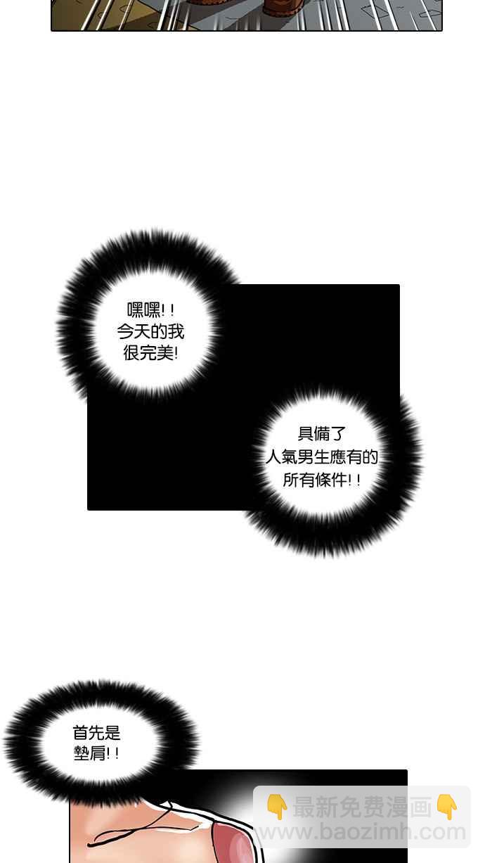 🍕看脸时代 [第34话] 网购二手货 (1) 第24页