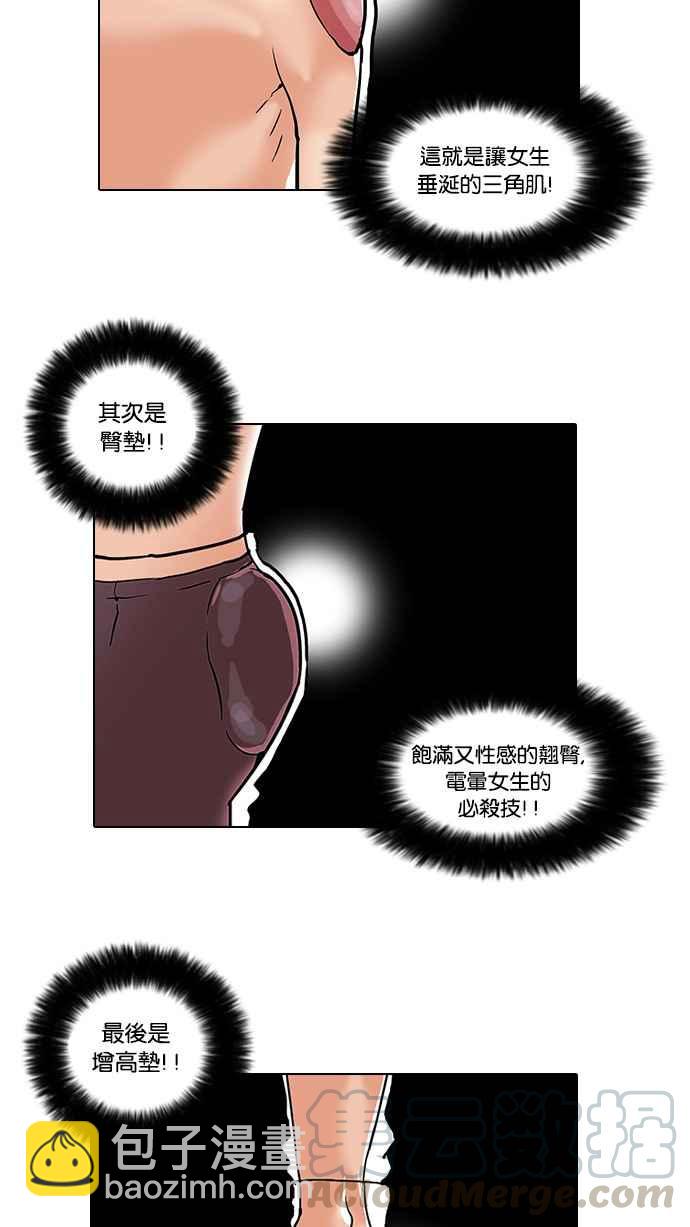 🍕看脸时代 [第34话] 网购二手货 (1) 第25页