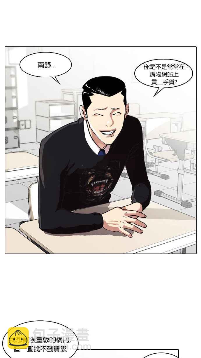🍕看脸时代 [第34话] 网购二手货 (1) 第3页