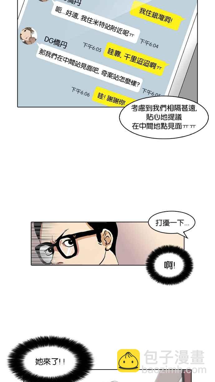 🍕看脸时代 [第34话] 网购二手货 (1) 第30页