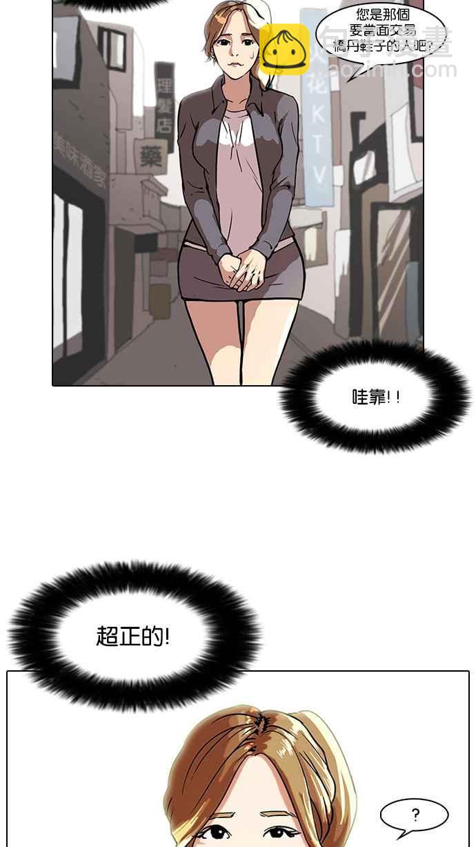 🍕看脸时代 [第34话] 网购二手货 (1) 第31页