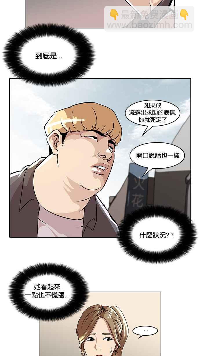 🍕看脸时代 [第34话] 网购二手货 (1) 第35页