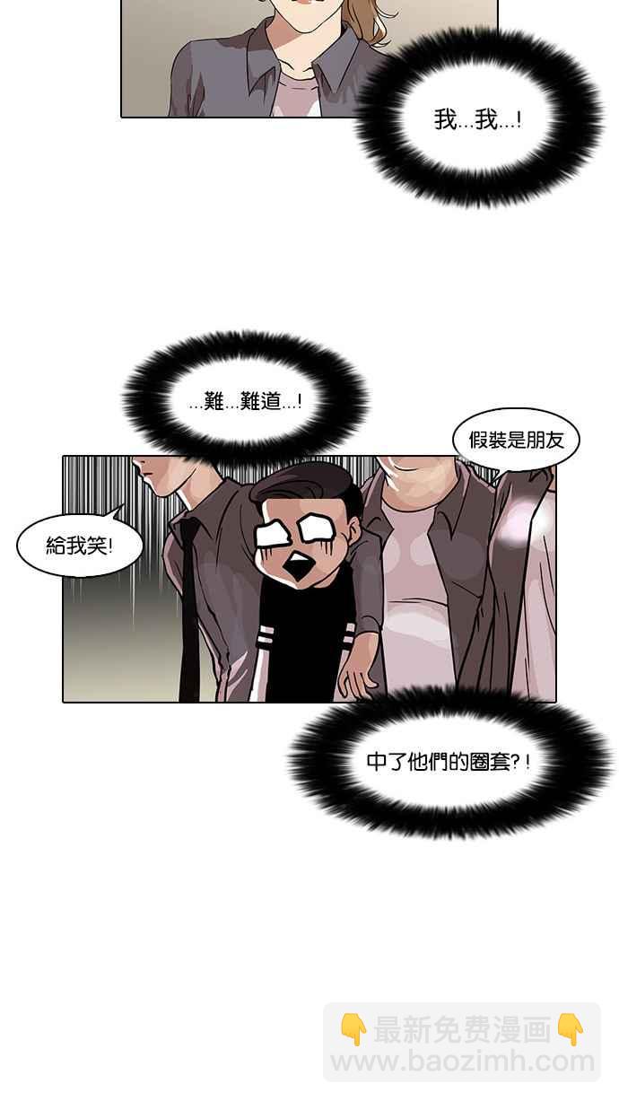 🍕看脸时代 [第34话] 网购二手货 (1) 第36页