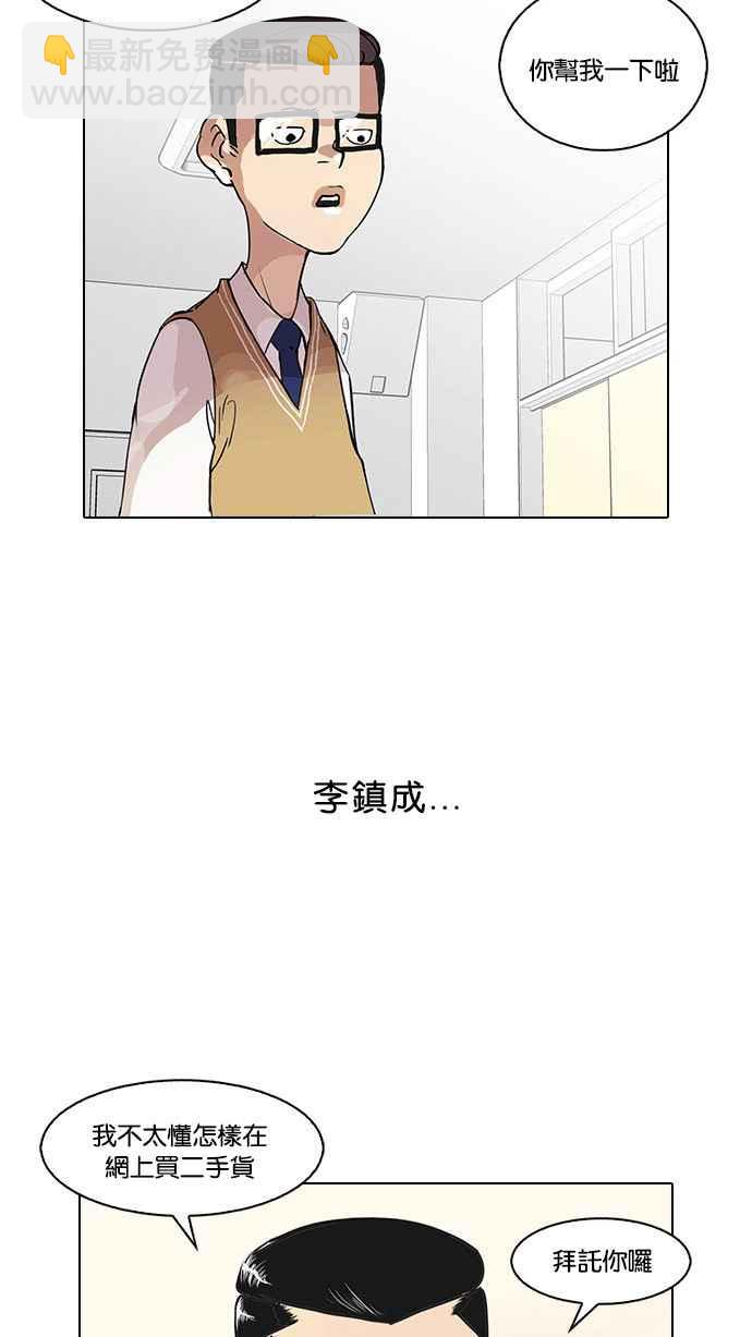 🍕看脸时代 [第34话] 网购二手货 (1) 第4页