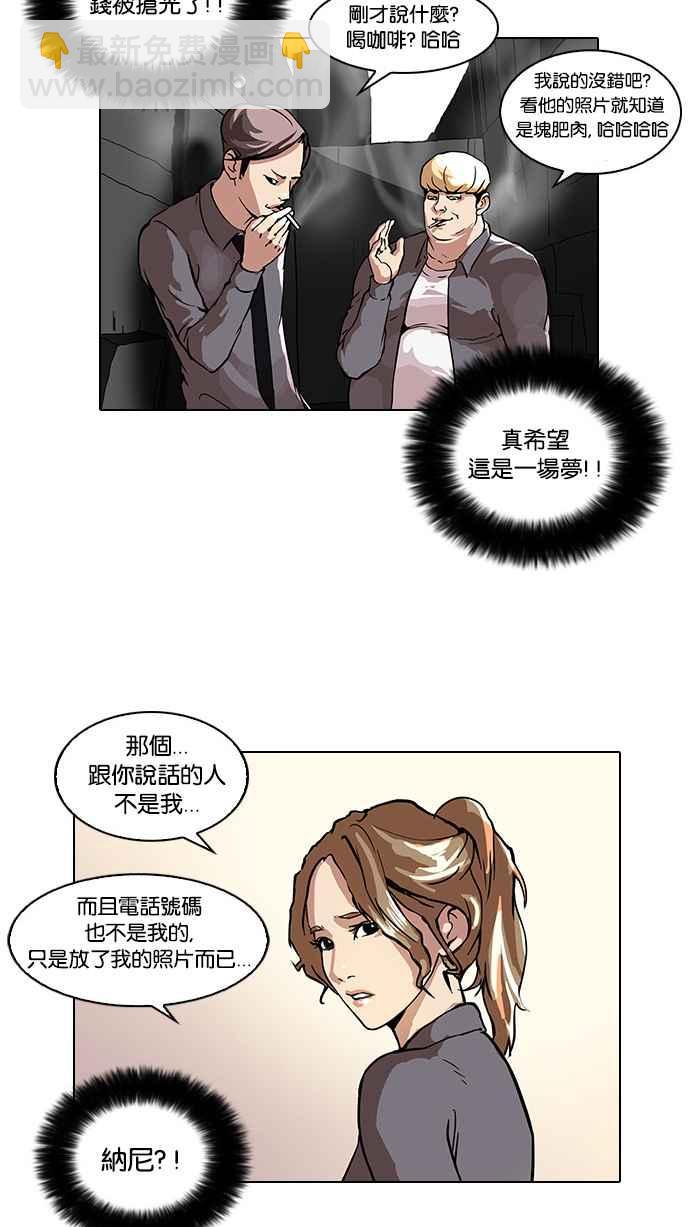 🍕看脸时代 [第34话] 网购二手货 (1) 第40页