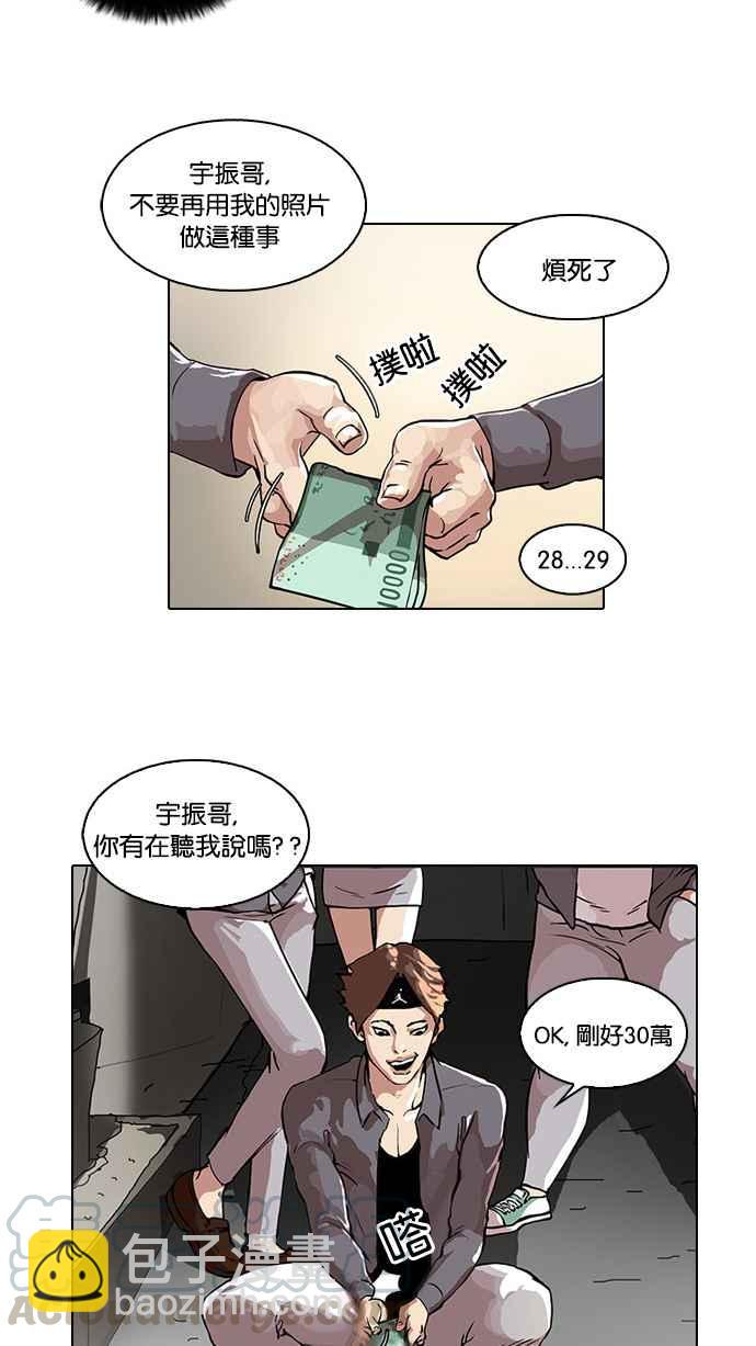 🍕看脸时代 [第34话] 网购二手货 (1) 第41页