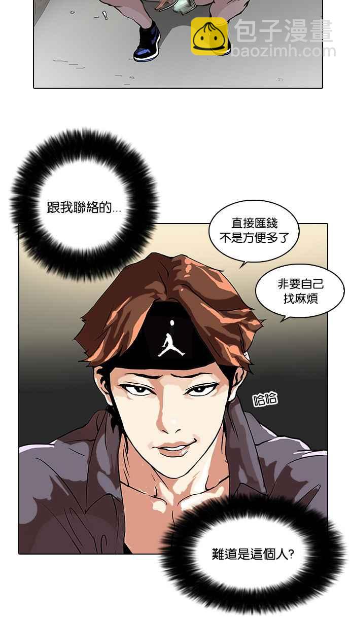 🍕看脸时代 [第34话] 网购二手货 (1) 第42页