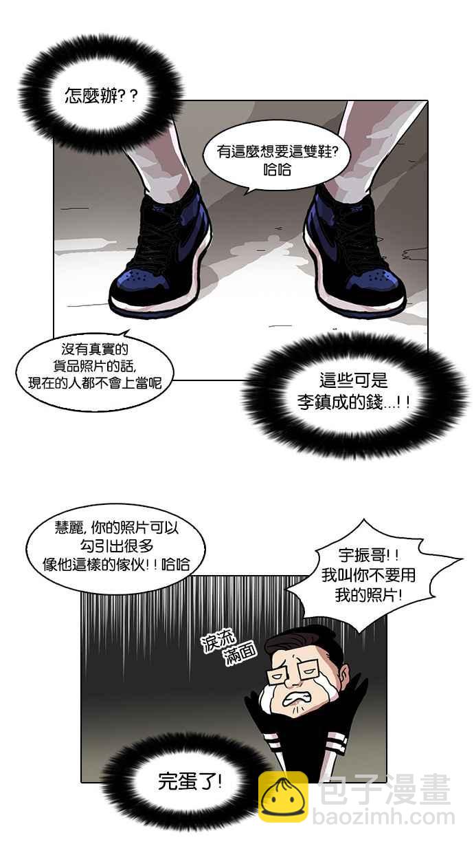 🍕看脸时代 [第34话] 网购二手货 (1) 第43页