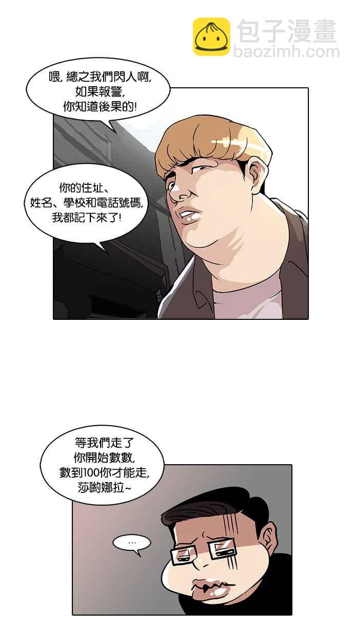 🍕看脸时代 [第34话] 网购二手货 (1) 第44页