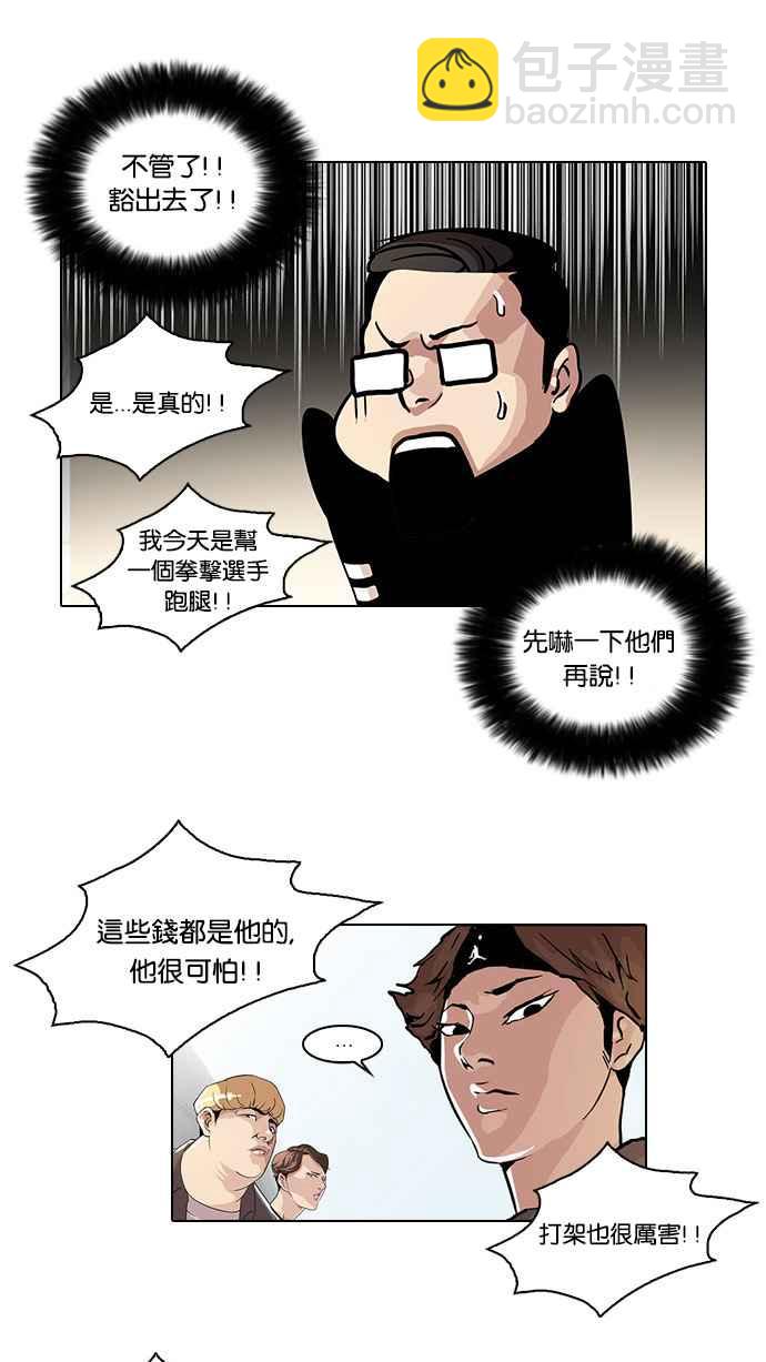 🍕看脸时代 [第34话] 网购二手货 (1) 第48页