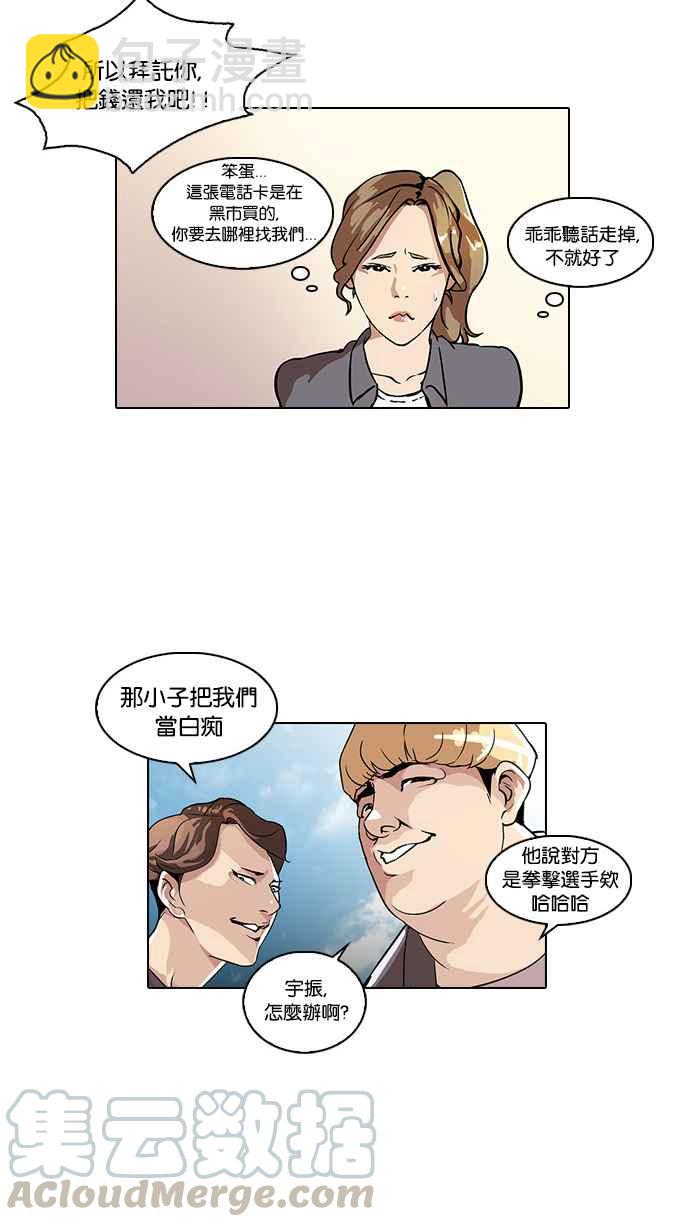 🍕看脸时代 [第34话] 网购二手货 (1) 第49页