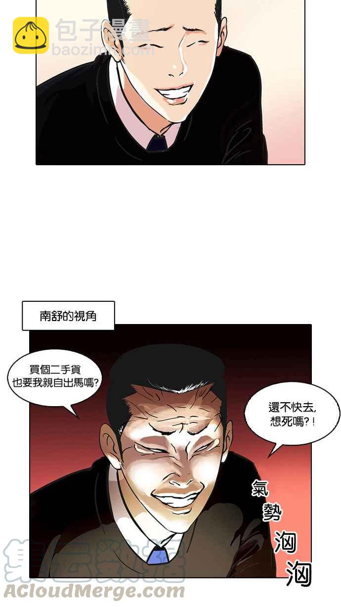 🍕看脸时代 [第34话] 网购二手货 (1) 第5页
