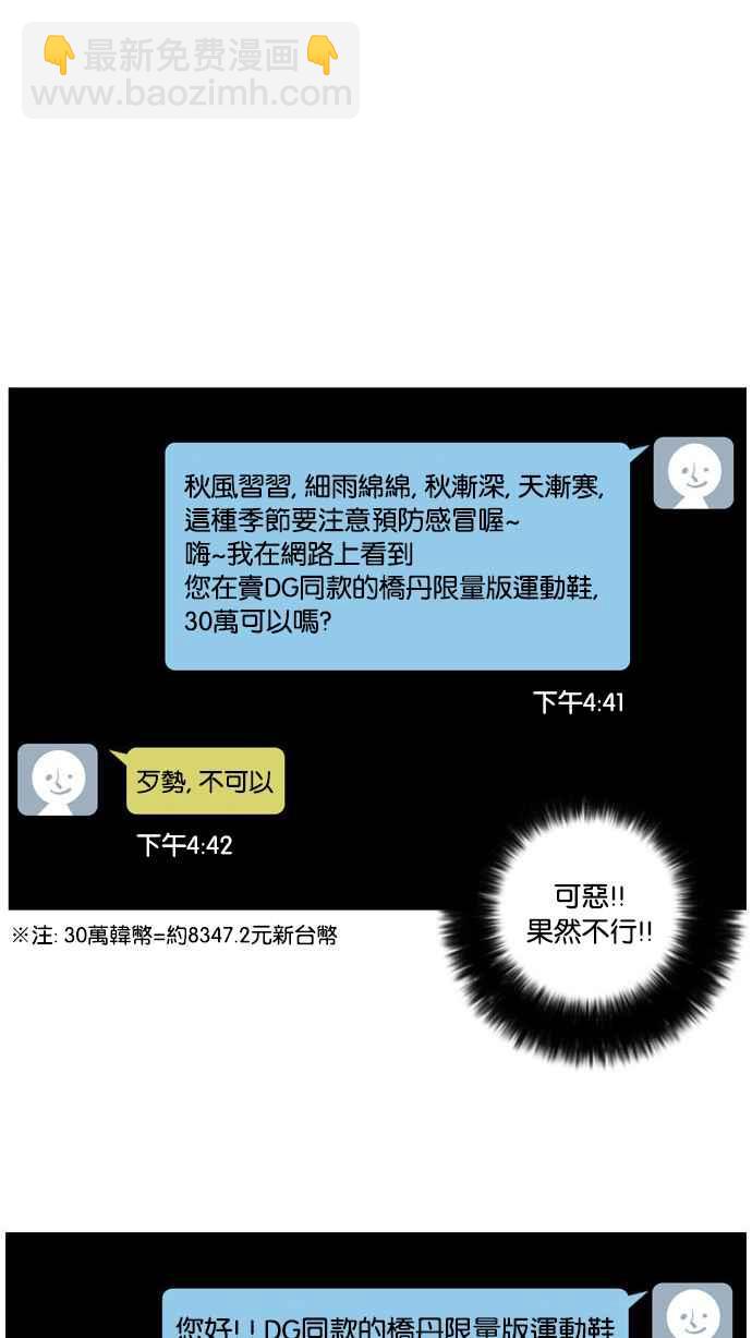 🍕看脸时代 [第34话] 网购二手货 (1) 第8页