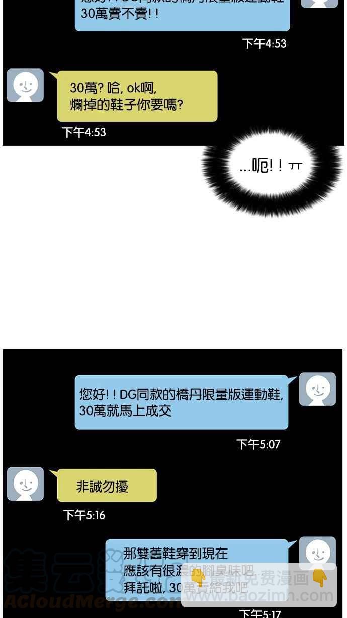 🍕看脸时代 [第34话] 网购二手货 (1) 第9页